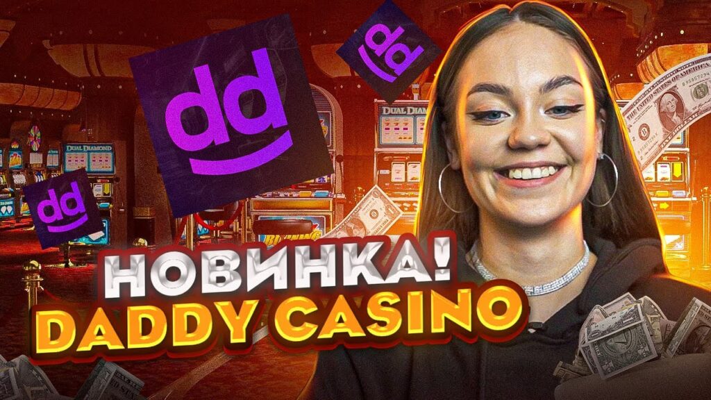 Лучшие новые игры Daddy Casino - обзор и рецензии